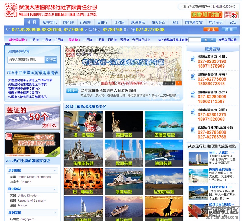 武汉旅行社-武汉大唐国际旅行社-湖北旅游.jpg
