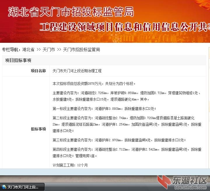 天门河上段硬化.jpg