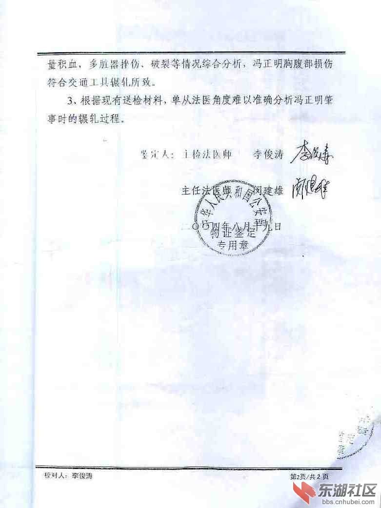 2检验意见书.jpg