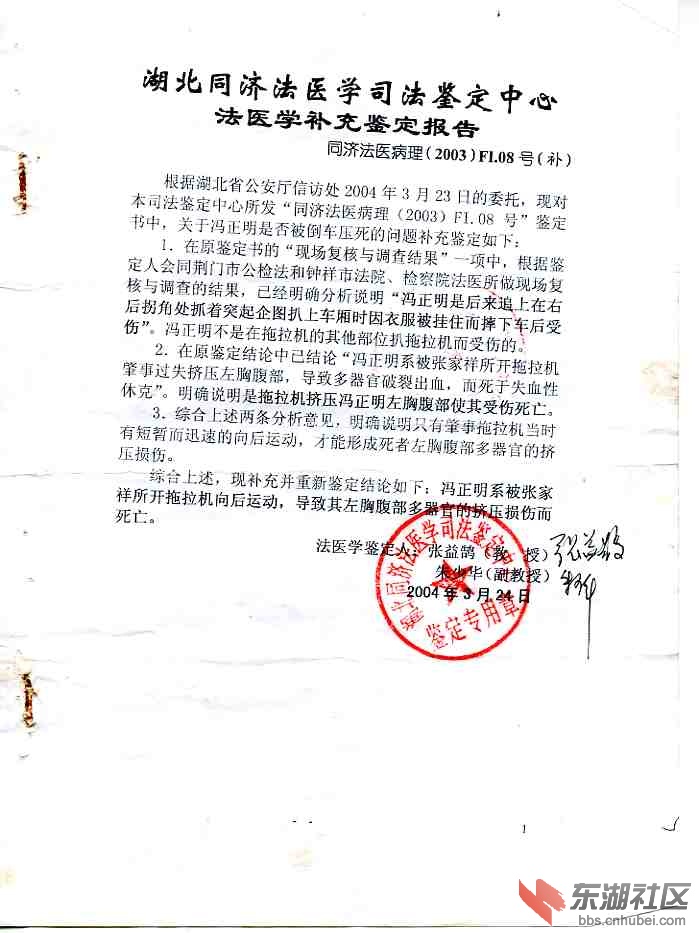 1法医学鉴定报告.jpg
