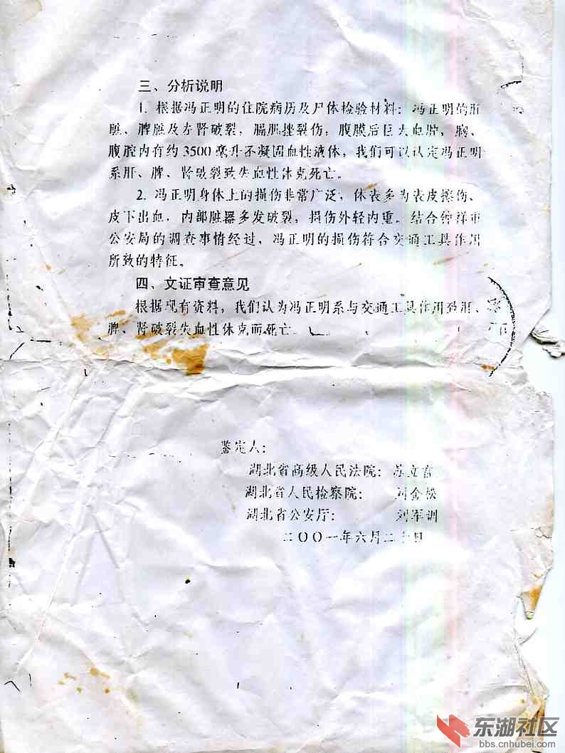 3冯正明死亡原因文证审查意见书.jpg