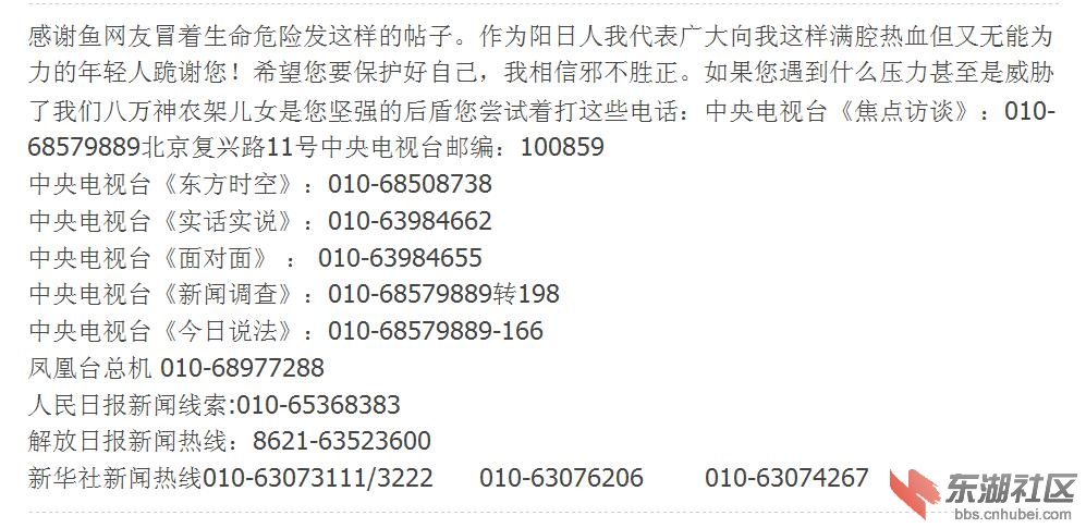 各新闻电话号码.jpg
