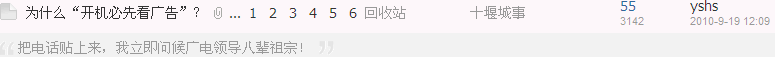 网友（啥名字忘了）在秦楚论坛上发的“开机为什么必看广告？”的帖子被删了 ...