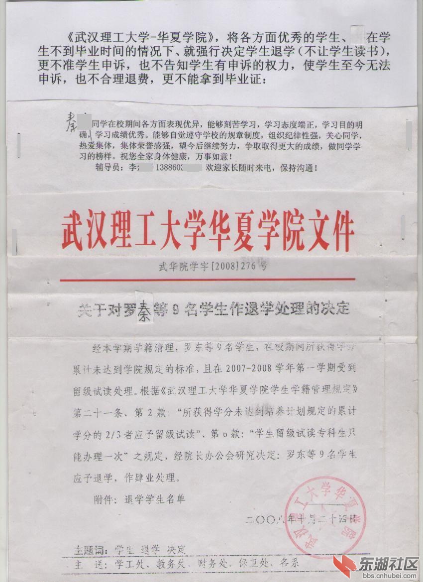 ［学生被退学的文件图解］照片003.jpg