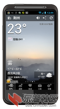 荆州空气截图01.png