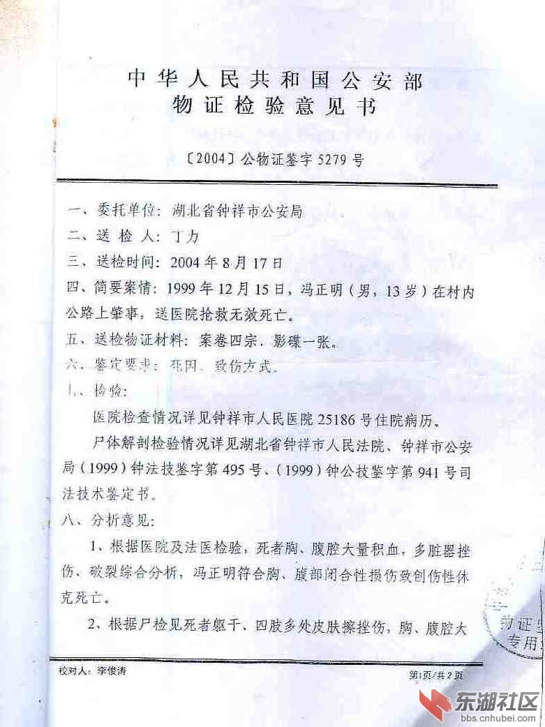 1检验意见书.jpg