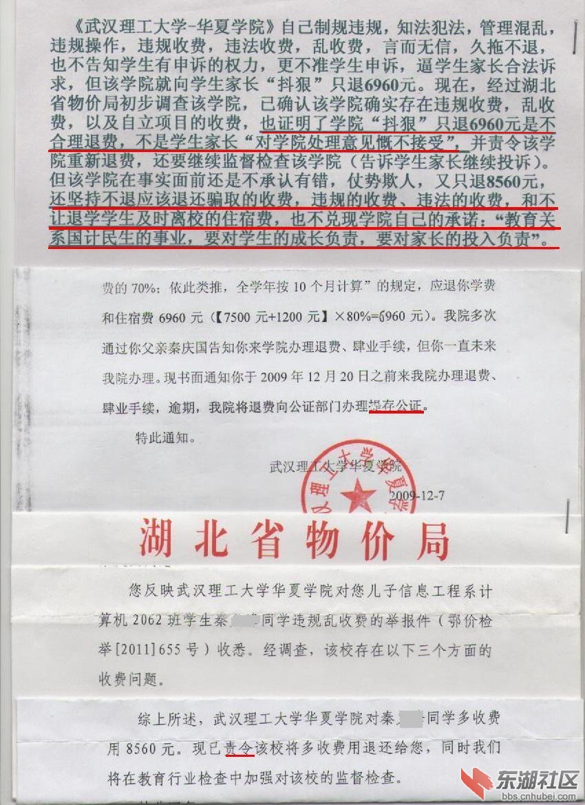 5［学和物价局的退费］005［照片］.jpg