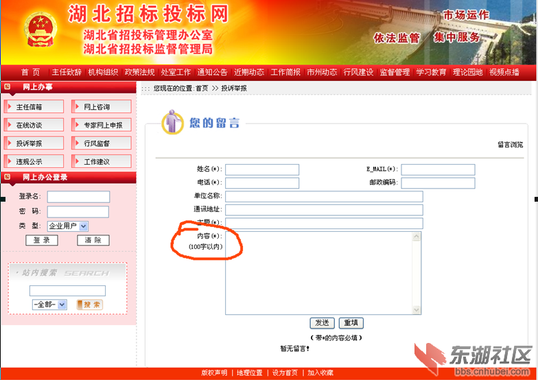 坑爹的投诉网站