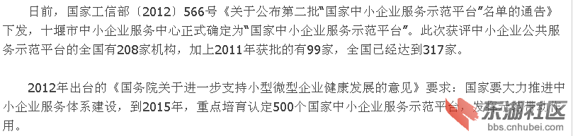 十堰市被国家工信部确定为“国家中小企业服务示范平台”.png