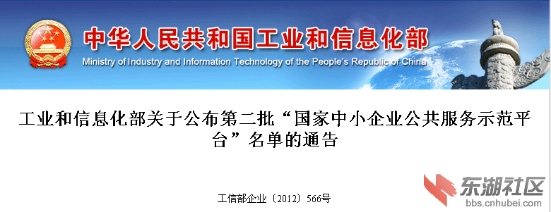 十堰市被国家工信部确定为“国家中小企业服务示范平台”1.png