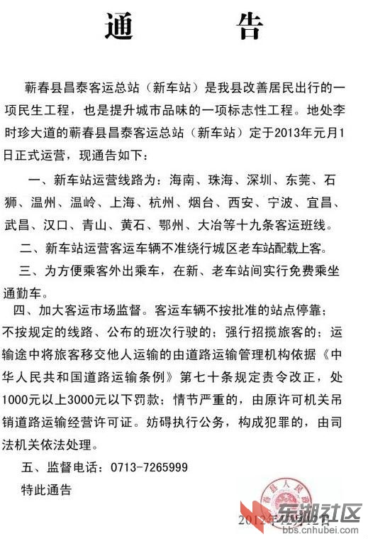 号外啦，新汽车站将于元旦开始运营01.jpg