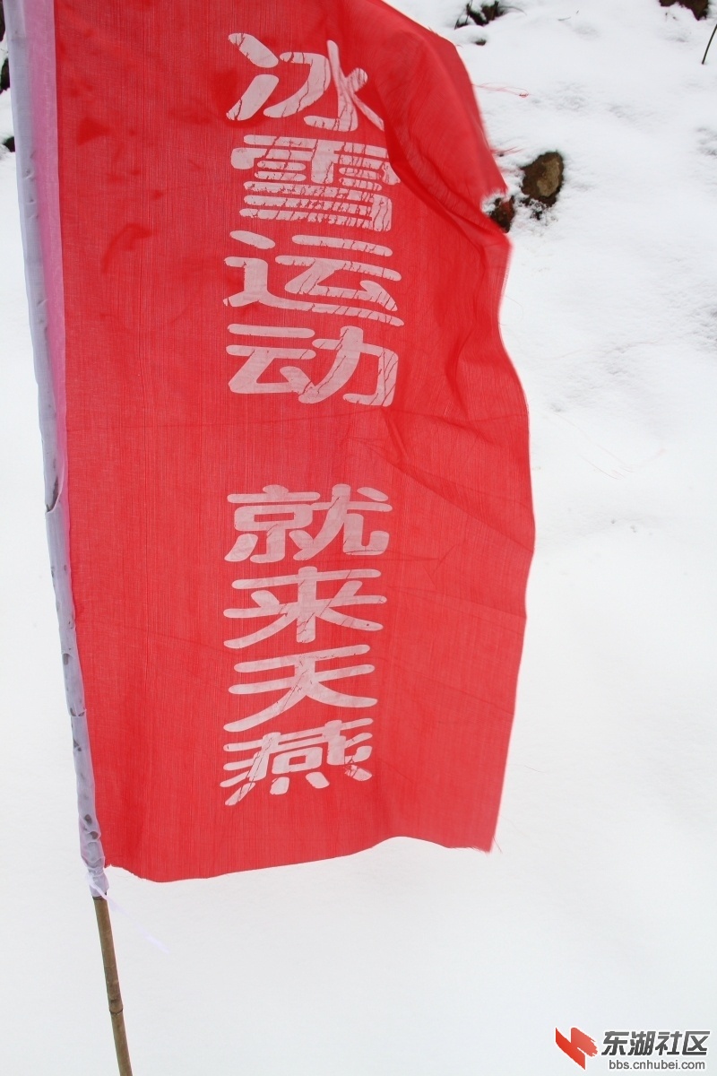 冰雪运动  就来天燕