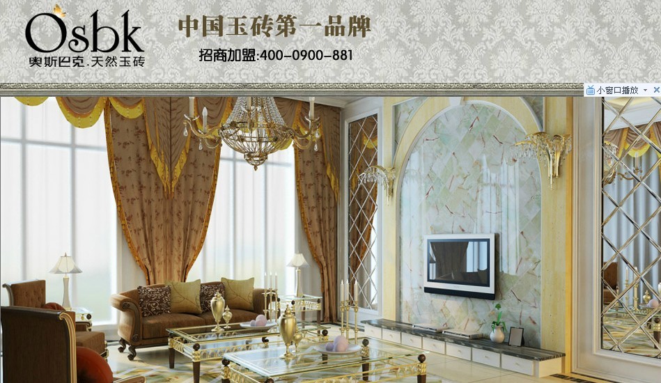 玉砖第一品牌.jpg