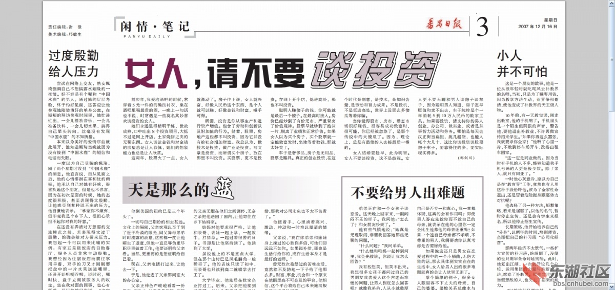 女人请不要谈投资.jpg