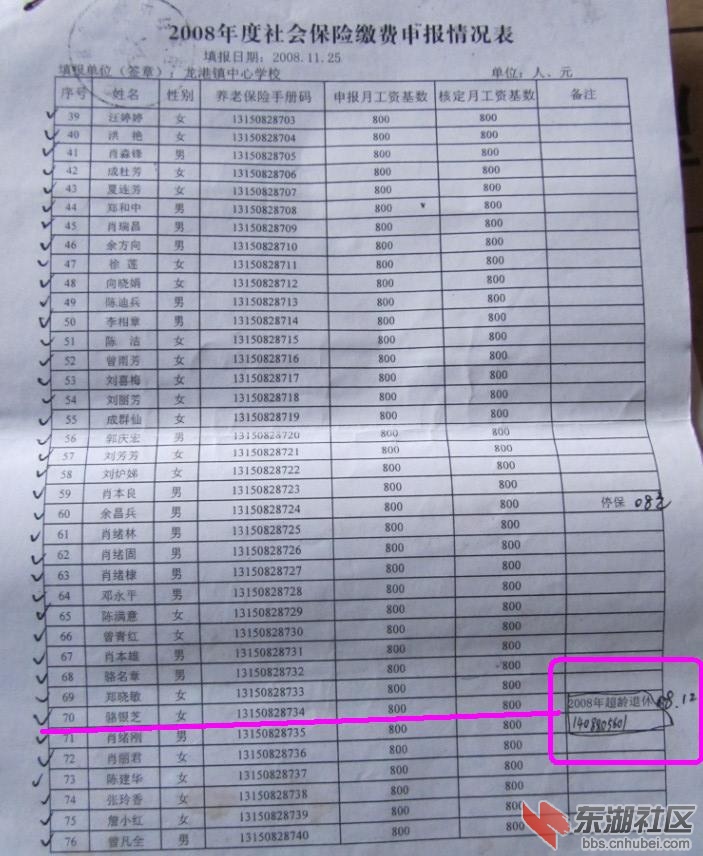 08没有参保.jpg