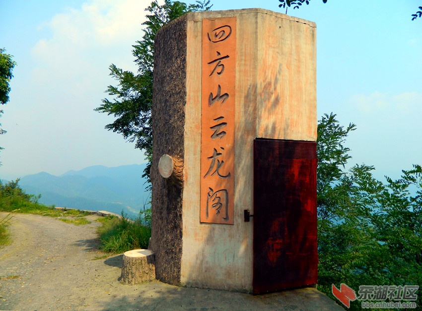 十堰四方山风景区门票图片