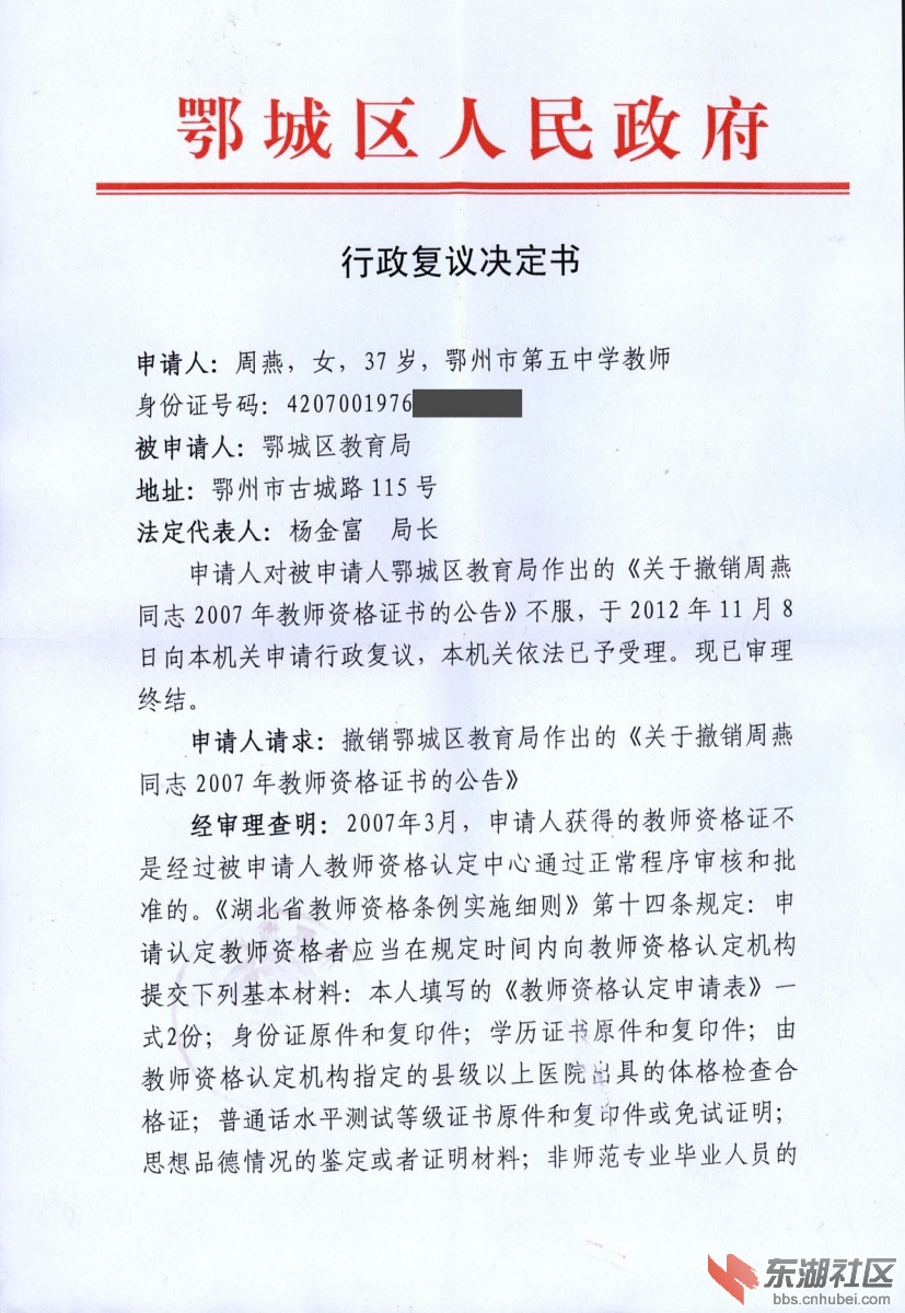 区政府复议决定.jpg