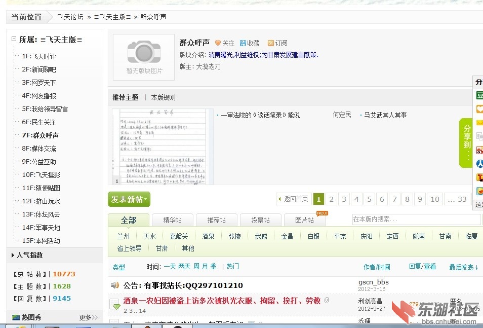 飞天论坛（截推荐主题图为《谈话笔录》）：《群众呼声》主题：一审法院的《谈话笔录》.jpg