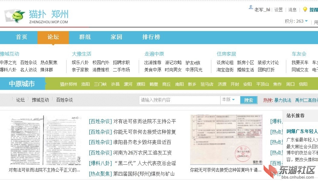 猫扑郑州（截图片：免除民事责任.医院证据3-1）：《 论坛 .豫城互动 .百家杂谈》标题.jpg