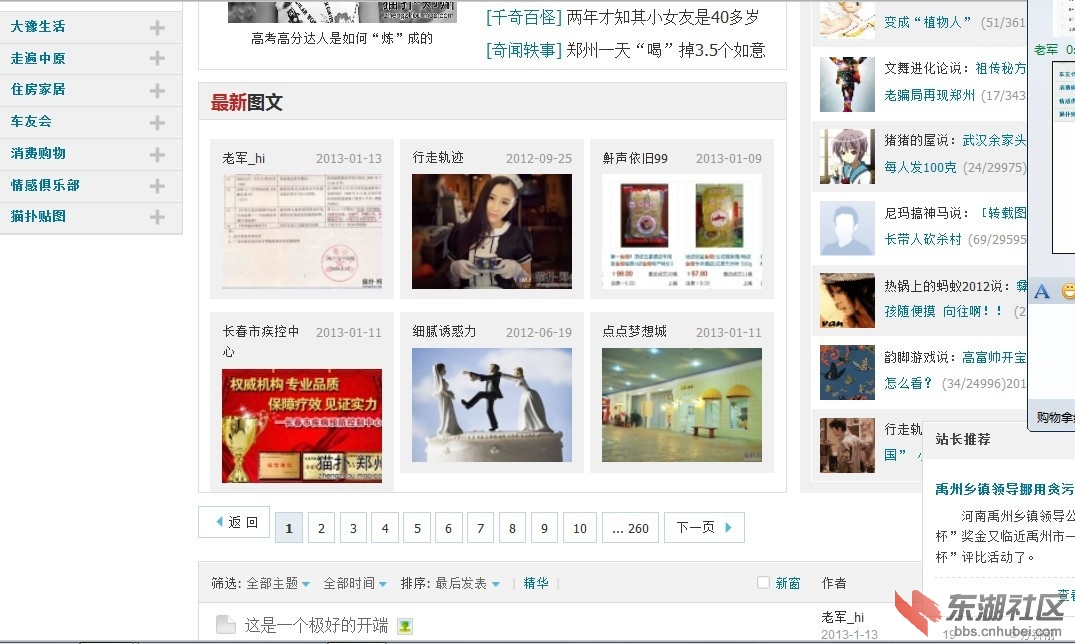 猫扑郑州（截开端标题最新图文：证据3-1）：《百姓杂谈》 2013.1.14.jpg.jpg