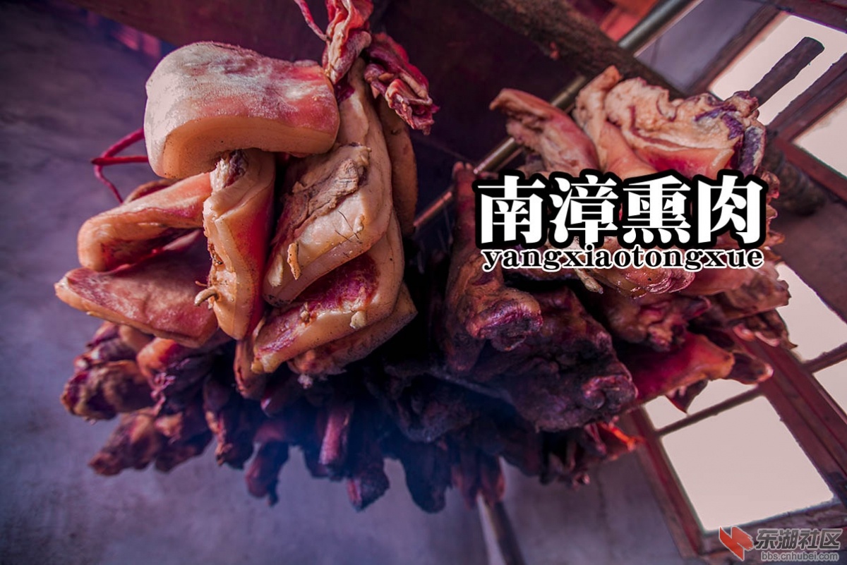 南漳熏肉1.jpg