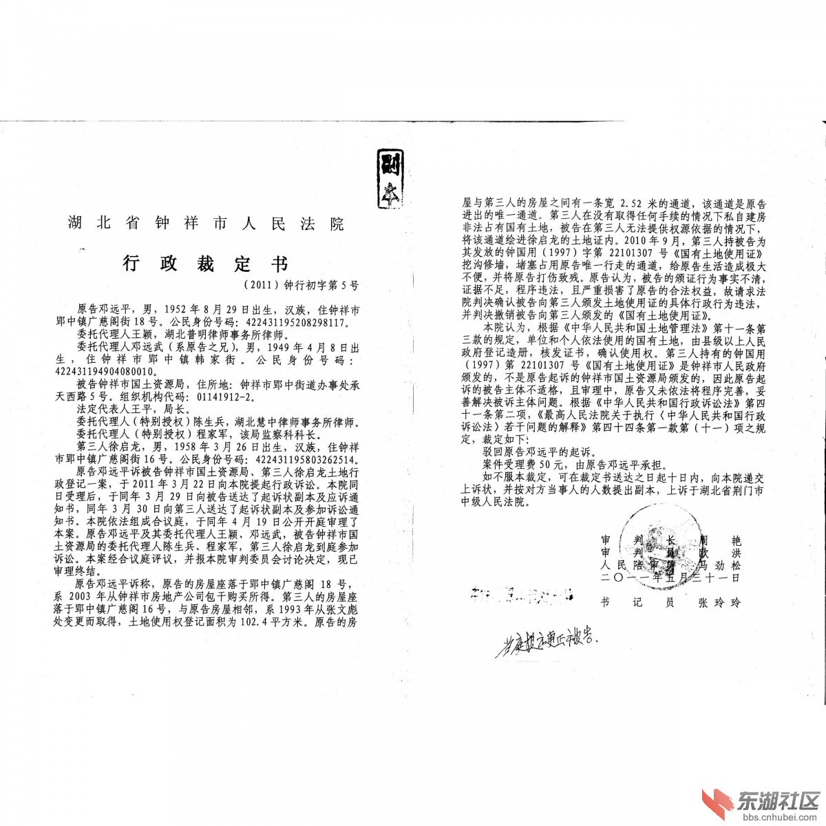 钟祥法院驳回起诉