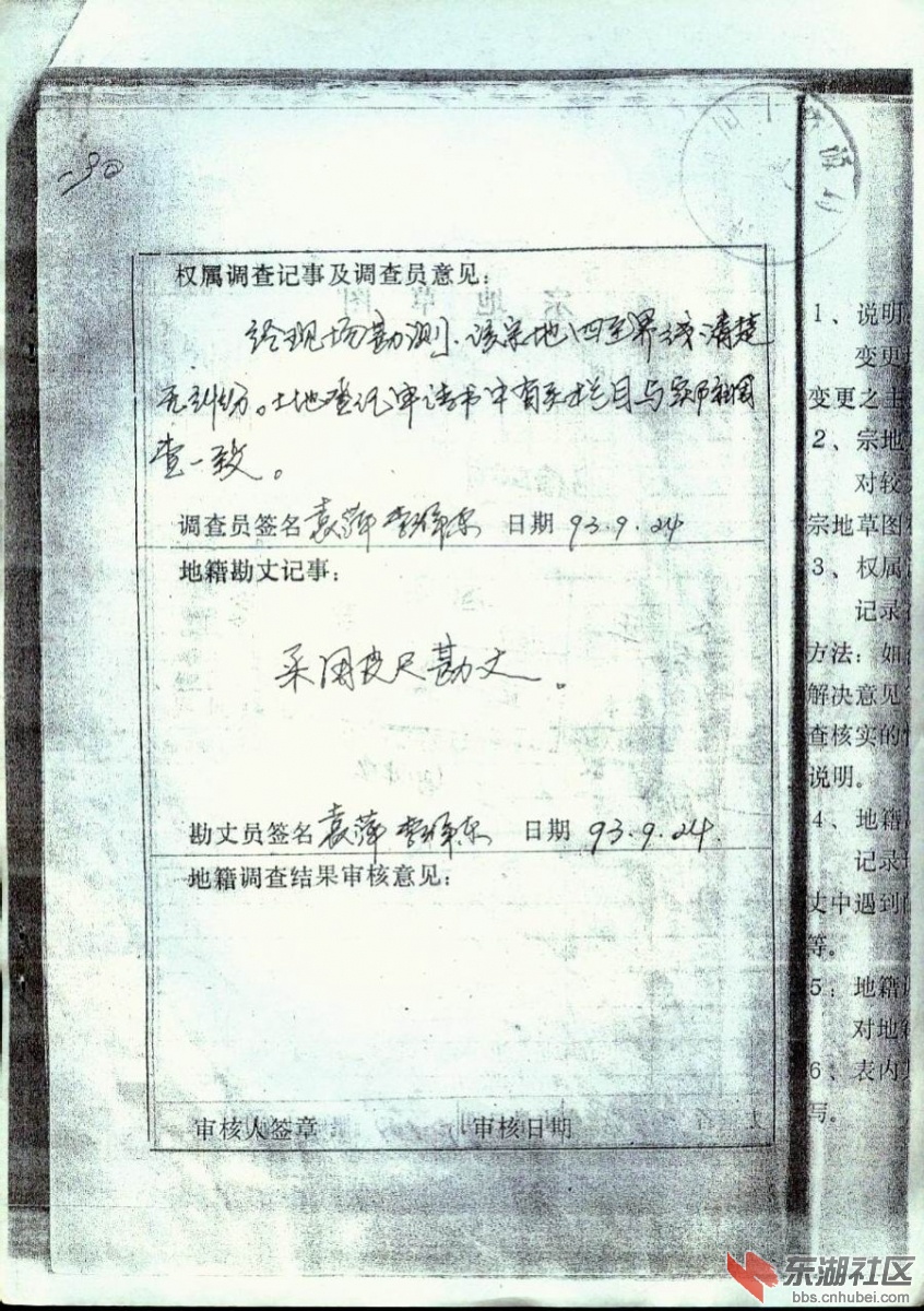 邻居的地籍调查表3