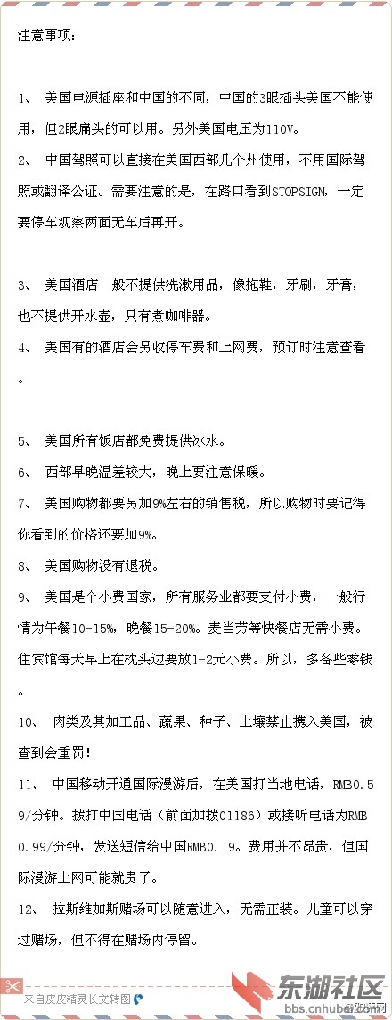 美国旅游注意事项.jpg
