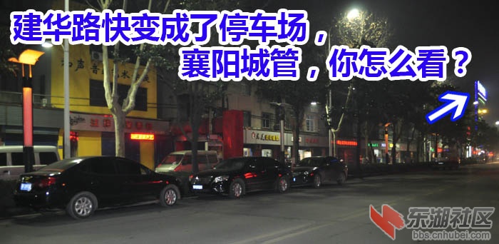 建华路 停车场