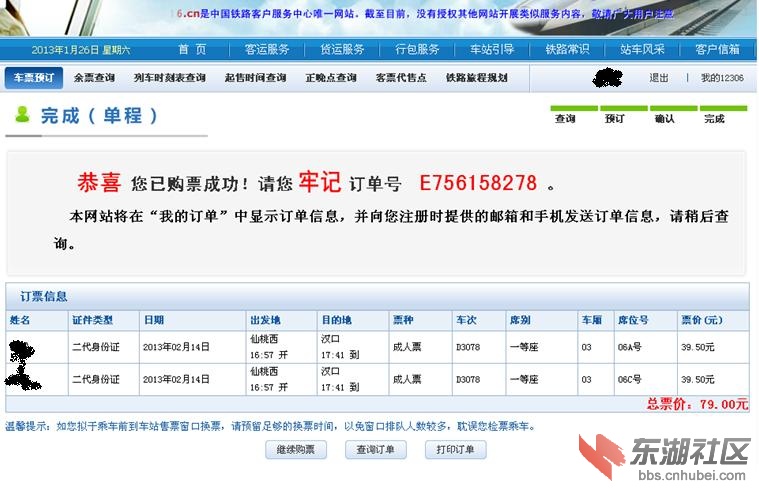 仙桃西-汉口.JPG