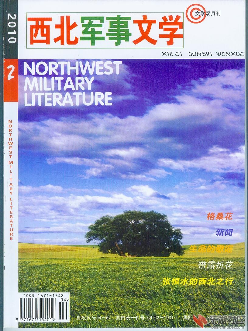 《西北军事文学》2010年第2期封面.jpg