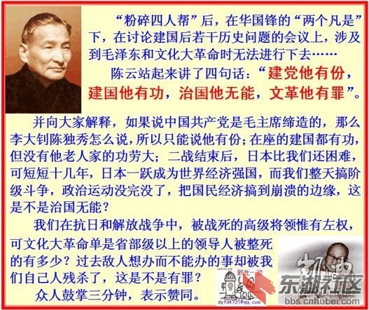 陈云论毛.jpg