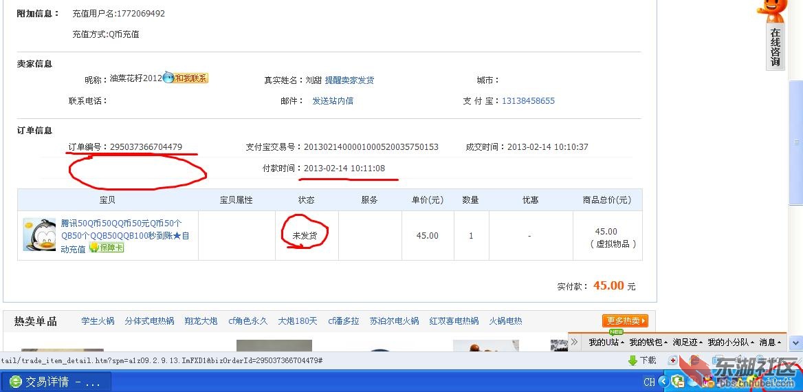未发货.jpg