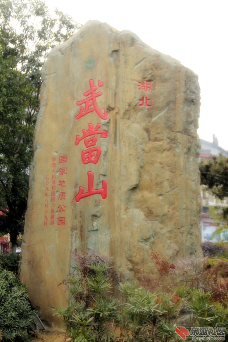 武当山国家地质公园0.jpg