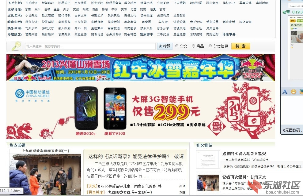 飞天论坛（截热点话题.社区推荐：法律保护）2013.2.22.jpg