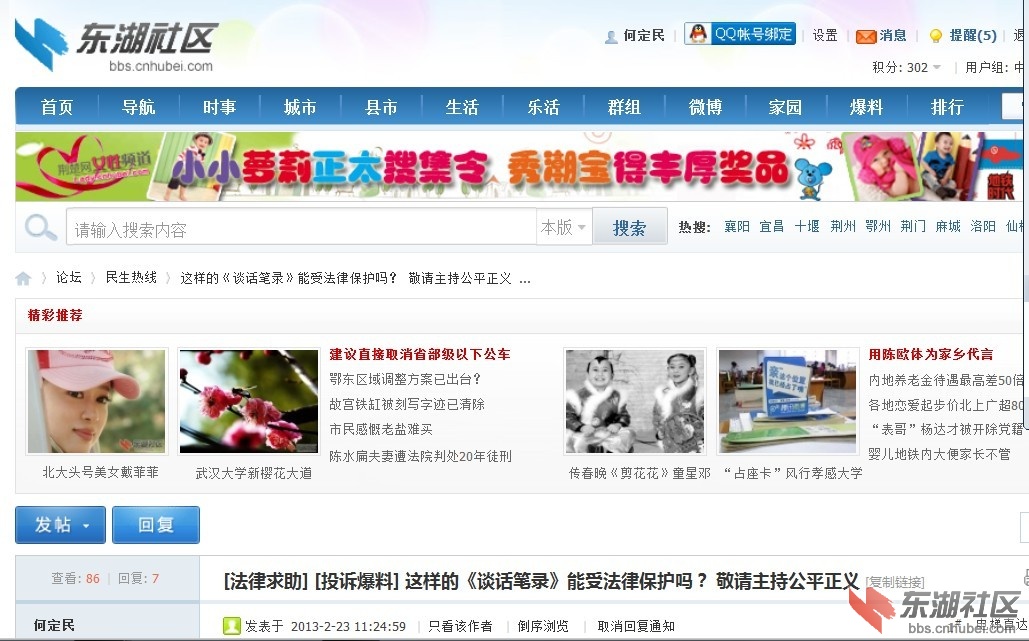 东湖社区（截投诉爆料：法律保护全文）：《民生热线》这样的《谈话笔录》能受法律保护.jpg