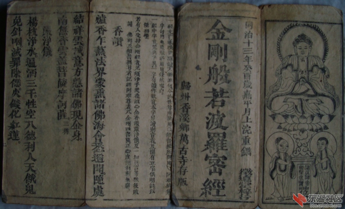 262、归州香溪乡万古寺蝴蝶版《金刚经》（全真道）.JPG