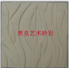 "奥克艺术砂岩 联系电话：18028753941李
