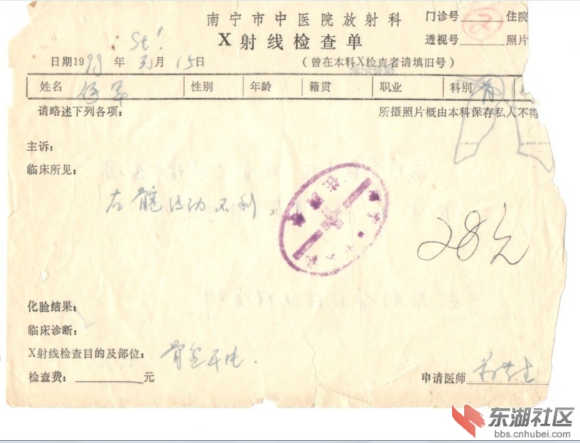 截图：(扫)右髋活动不利 南宁市中医院X射线检查单 1999.1.15.jpg