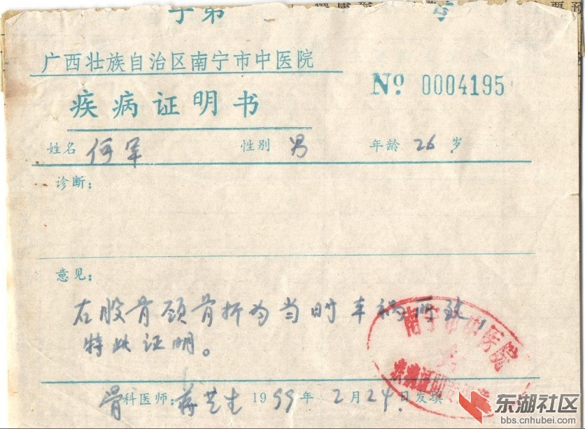 截图：南宁市中医院疾病证明书 1999.2.24.jpg