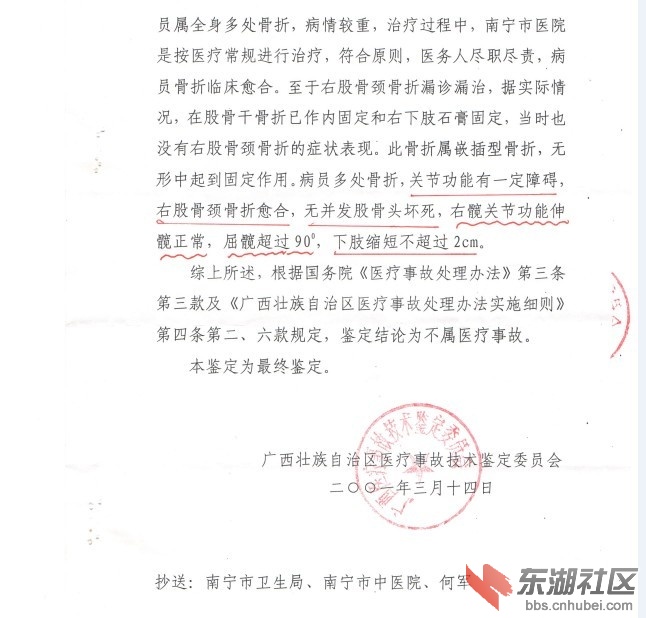 截图：广西医疗事故鉴定书 2001.3.14.jpg