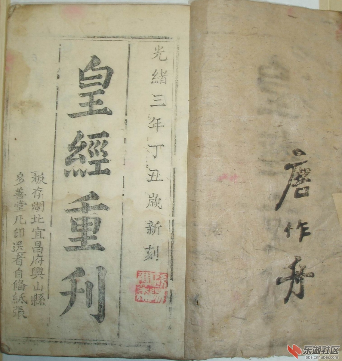 兴山县多善堂印刷的《玉皇经》.JPG