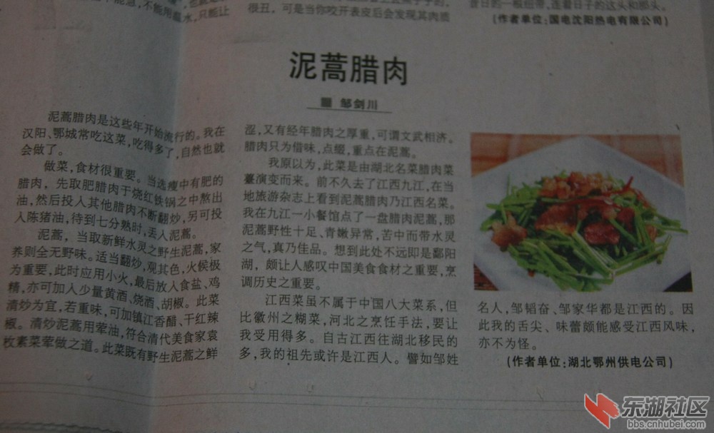 泥蒿腊肉.jpg