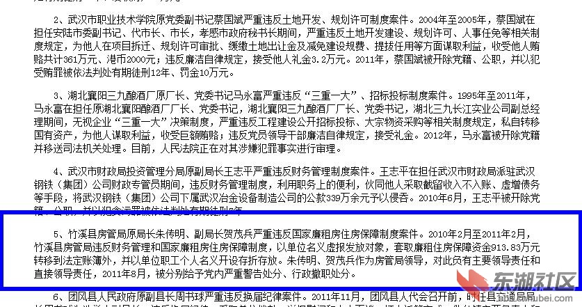 楚天廉政网截图4.jpg