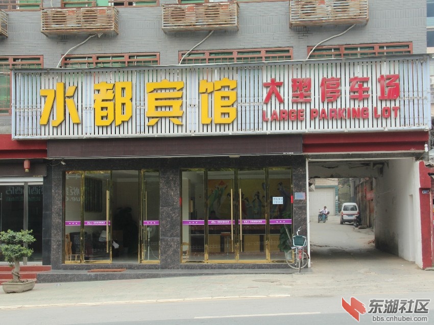 老营水都宾馆图片.jpg