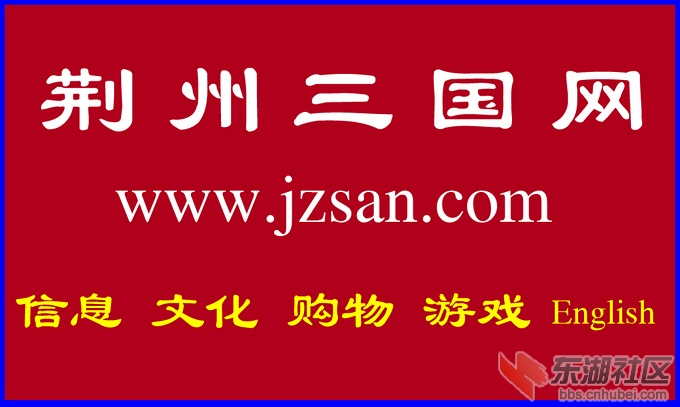 荆州三国网