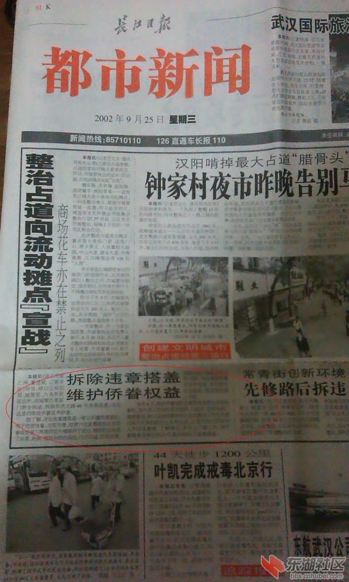 2002年登的长江日报