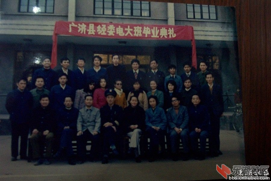 广济县第一届电大班同学合影照1.jpg
