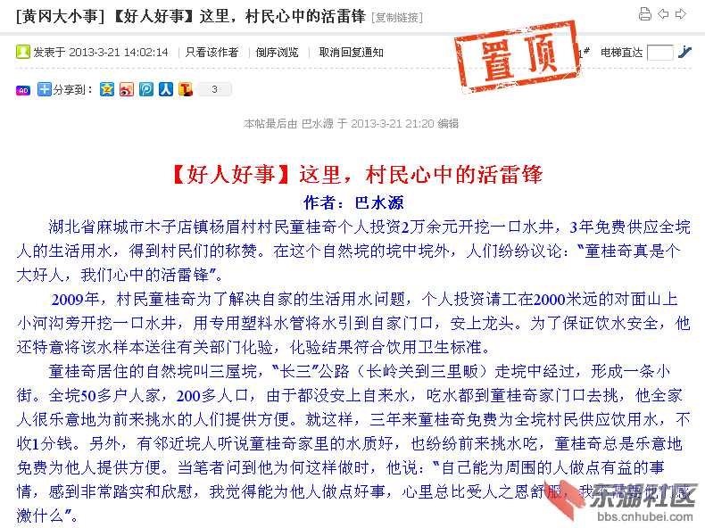 好人好事.png