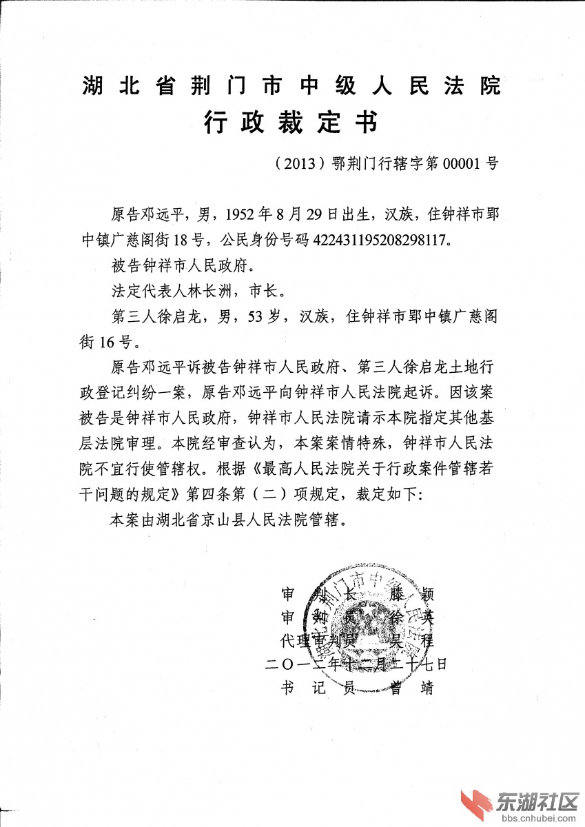 12年12月27日荆门中院裁决京山管辖.jpg